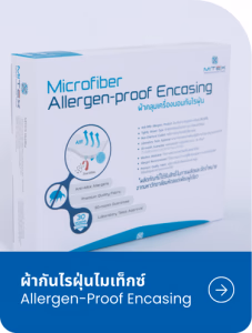 ผ้ากันไร⁠ฝุ่น MITEX