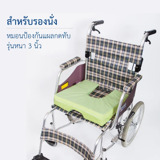 หมอนป้องกันแผล⁠กด⁠ทับ 3 นิ้ว