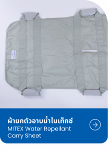 ผ้ายก⁠ตัว⁠อาบ⁠น้ำ MITEX