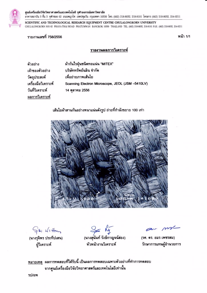 ใบรับรองจุฬาลงกรณ์มหาวิทยาลัย