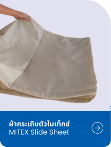 MITEX Slide Sheet