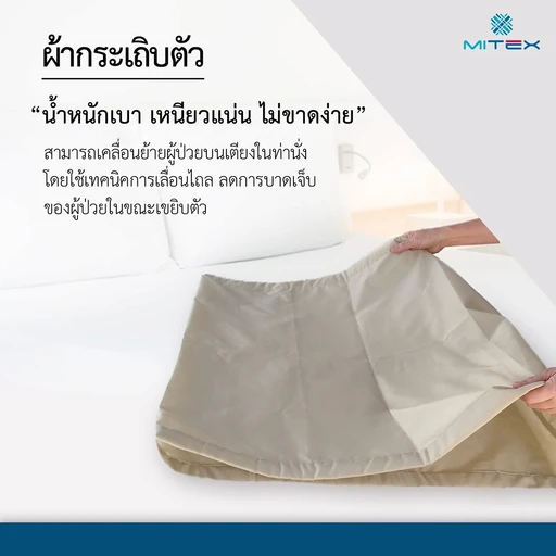 MITEX Slide Sheet